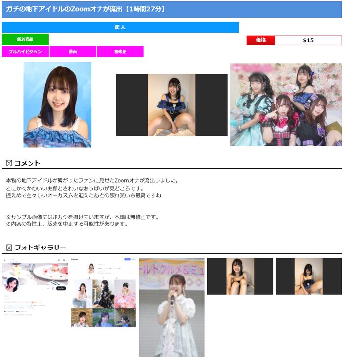 ガチの地下アイドルのZoomオナが流出【1時間27分】