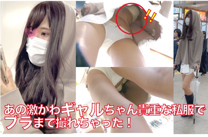 [4K]あのギャルJ◯ちゃんの私服パンチラ！お揃いブラまでがっつり撮れちゃったw