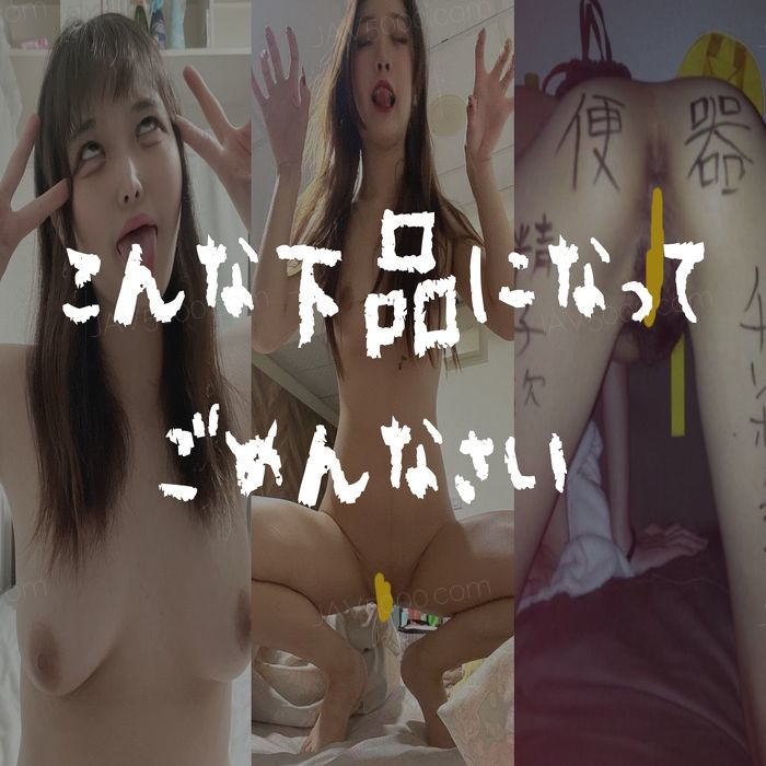 【限定】こんな下品になってごめんなさい【PART.2】