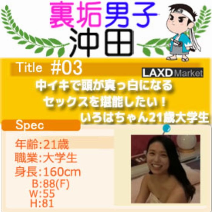 中イキで頭が真っ白になるセックスを堪能したい！いろはちゃん21歳大学生