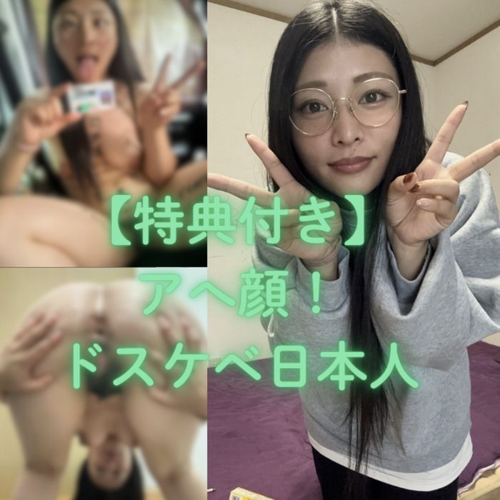 アへ顔からダブルピースまで見せつけた変態すぎる巨乳な日本人の記録